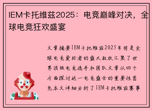 IEM卡托维兹2025：电竞巅峰对决，全球电竞狂欢盛宴