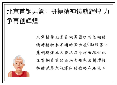 北京首钢男篮：拼搏精神铸就辉煌 力争再创辉煌