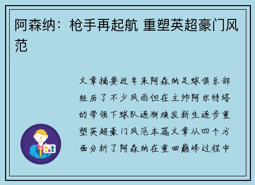 阿森纳：枪手再起航 重塑英超豪门风范