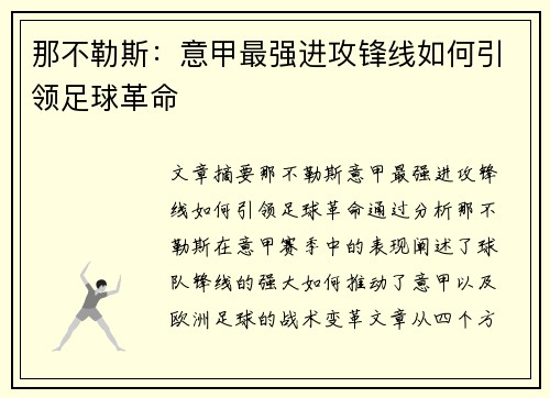 那不勒斯：意甲最强进攻锋线如何引领足球革命