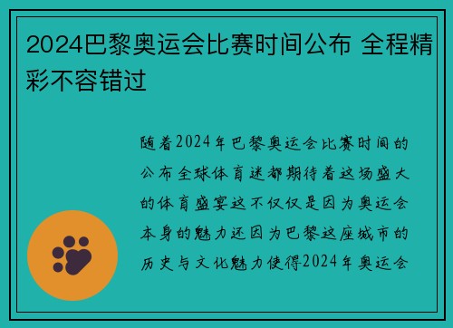 2024巴黎奥运会比赛时间公布 全程精彩不容错过