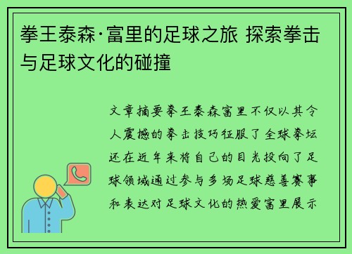 拳王泰森·富里的足球之旅 探索拳击与足球文化的碰撞