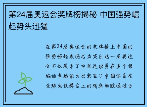 第24届奥运会奖牌榜揭秘 中国强势崛起势头迅猛