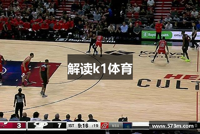 解读k1体育
