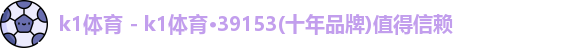 k1体育